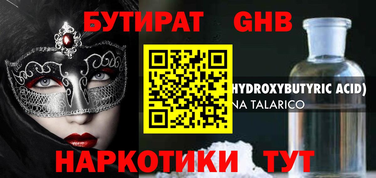 Бутират BDO 33%  Вход с VPN  Тосно 
