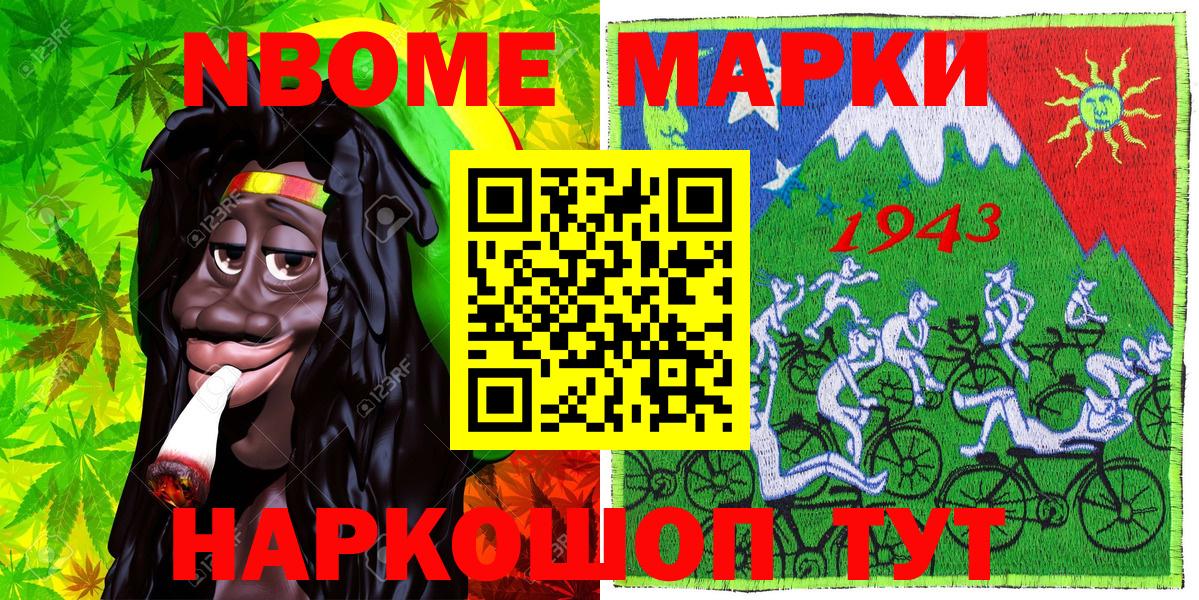 Марки NBOMe 1,5мг Тосно